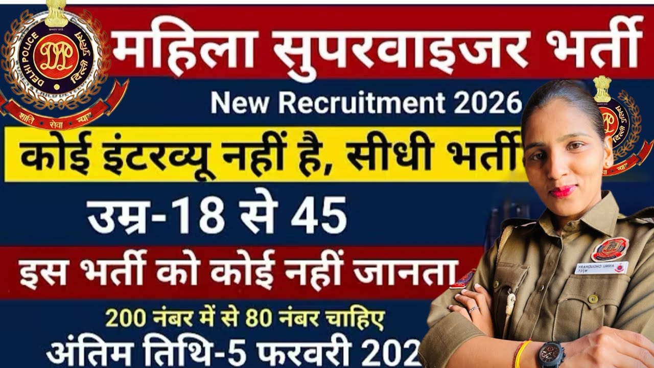Women Supervisor Vacancy 2026 || महिलाओं के लिए भर्ती 2026  || Full Details….