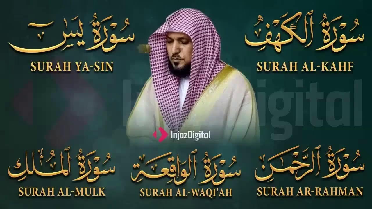 تلاوة مؤثرة لسورة الكهف، يس، الرحمن، الواقعة، والملك الشيخ ماهر المعيقلي لتيسير الامور وراحة البال