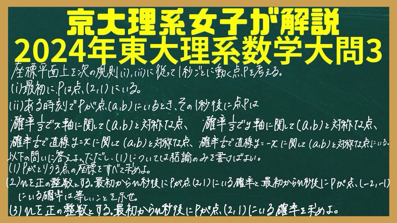 【誘導にのればできる❣️】2024年東大理系数学