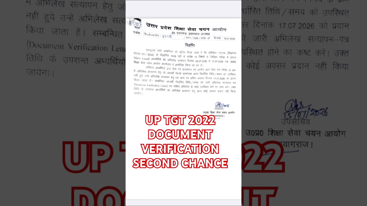 UP TGT 2022 RESULT |UP TGT 2022 DCOUMENT VERIFICATION LAST CHANCE | UP TGT 2022 CUTOFF #uptgt #uppgt