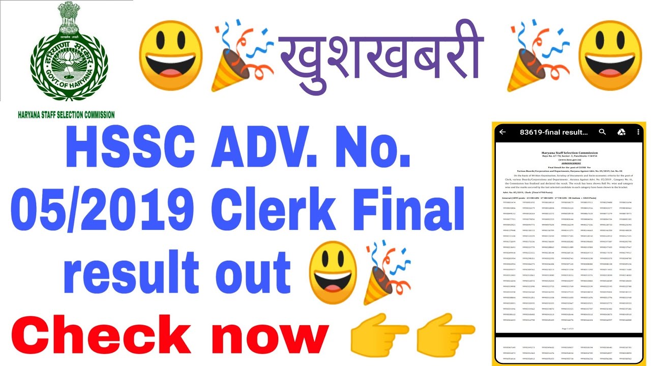 😃खुशखबरी 🎉 HSSC CLERK ADV. No. 05/2019 Final result out 😃 Check now 👍👍