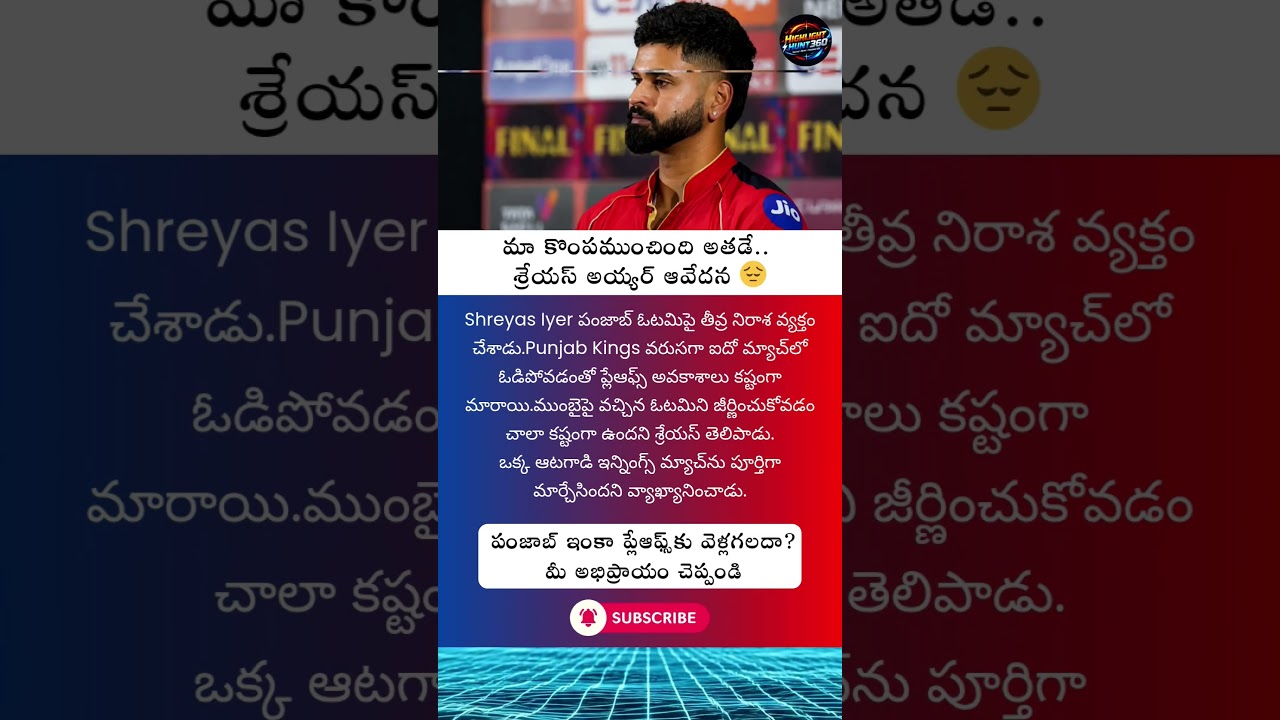#ShreyasIyer #PunjabKings #MumbaiIndians #IPL2026#PBKSvsMI #CricketNews #Trending #IPL