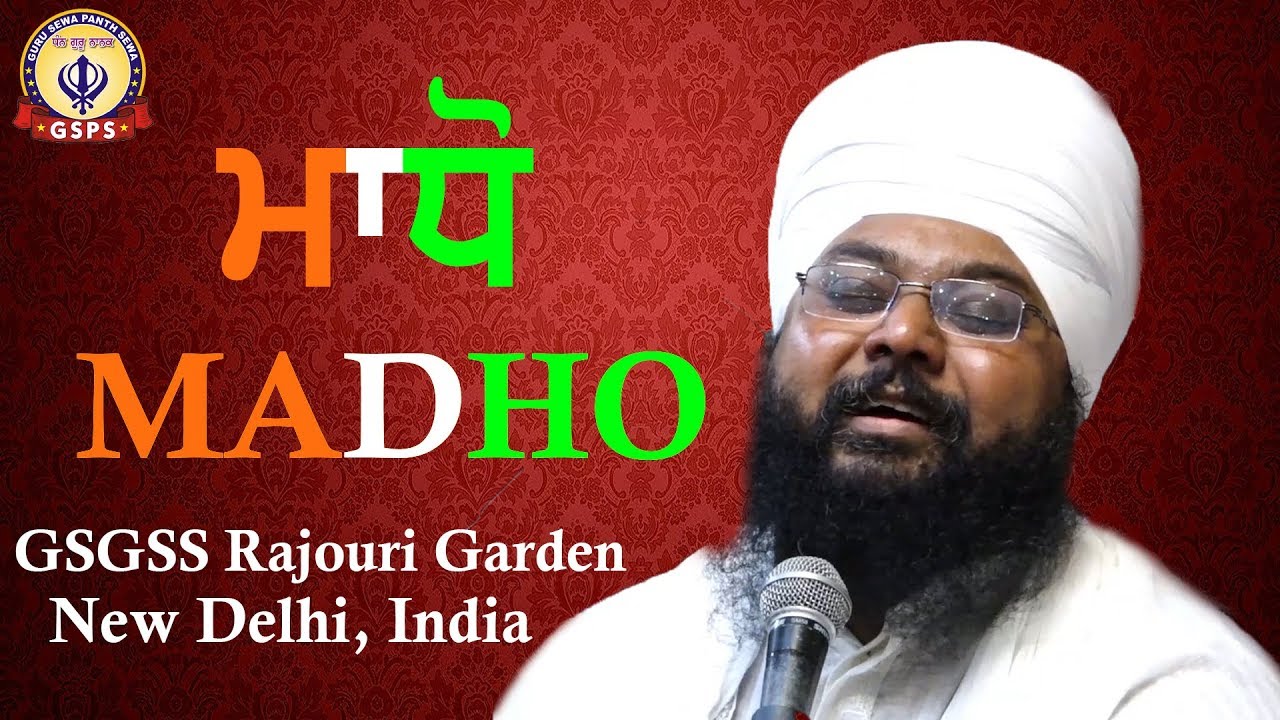 Bhai Anantvir Singh Ji | Madho | Rajouri Garden, New Delhi (GSGSS)