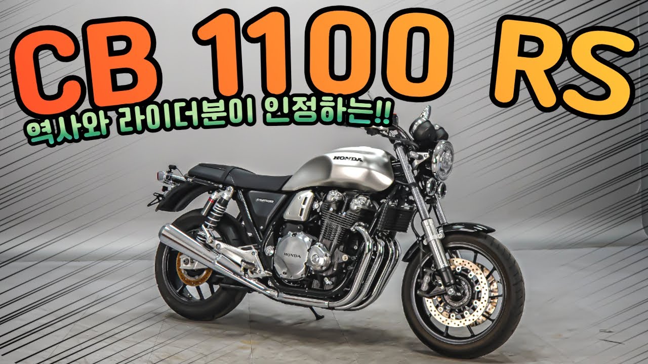 (판매완료)#혼다 CB1100RS 판매합니다!!