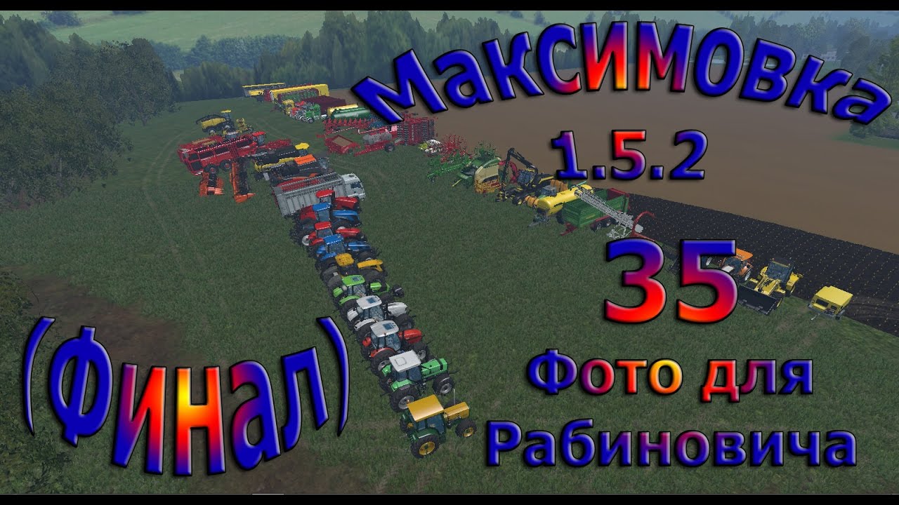 Карта Максимовка 1.5.2 прохождение #35 