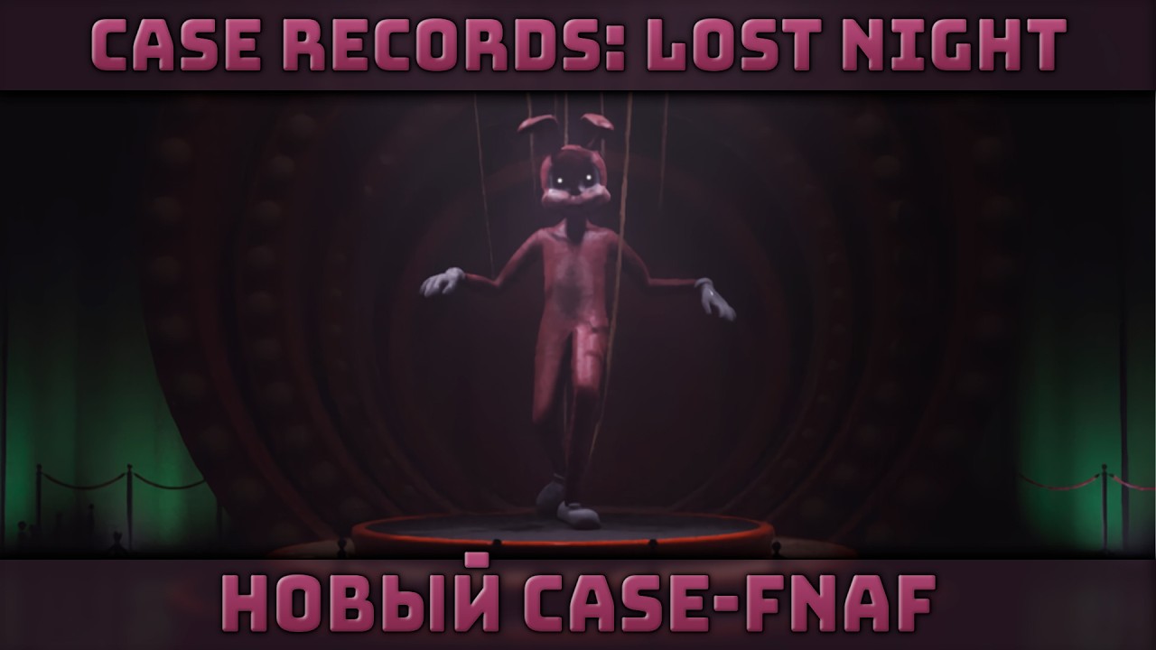 Новая Игра от Создателей Case Animatronics | Case Records: Lost Night