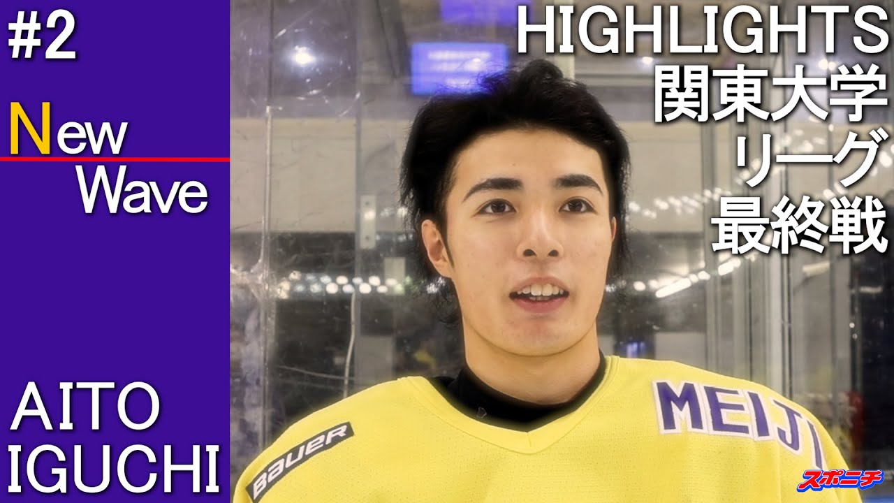 【NEW WAVE】#2 AITO IGUCHI-2022.11.27 東洋大戦HIGHLIGHTS-