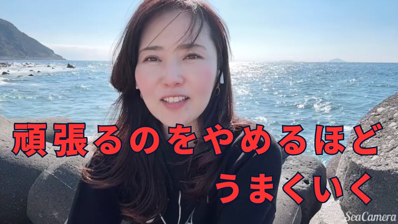 【超意識覚醒】努力教を卒業！「ありのままの私」で豊かさが巡る！究極のセルフイメージ書き換え術