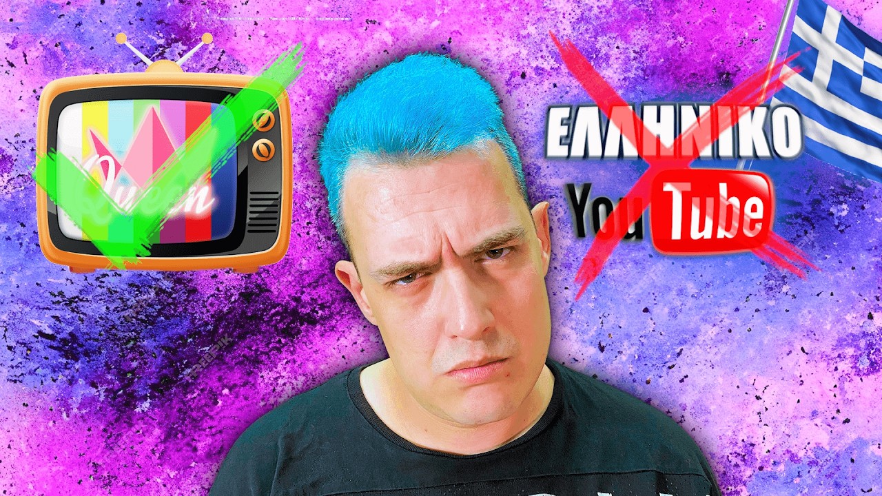 Το ΤΕΛΟΣ του ΕΛΛΗΝΙΚΟΥ YOUTUBE!!  - @TVQUEENGR