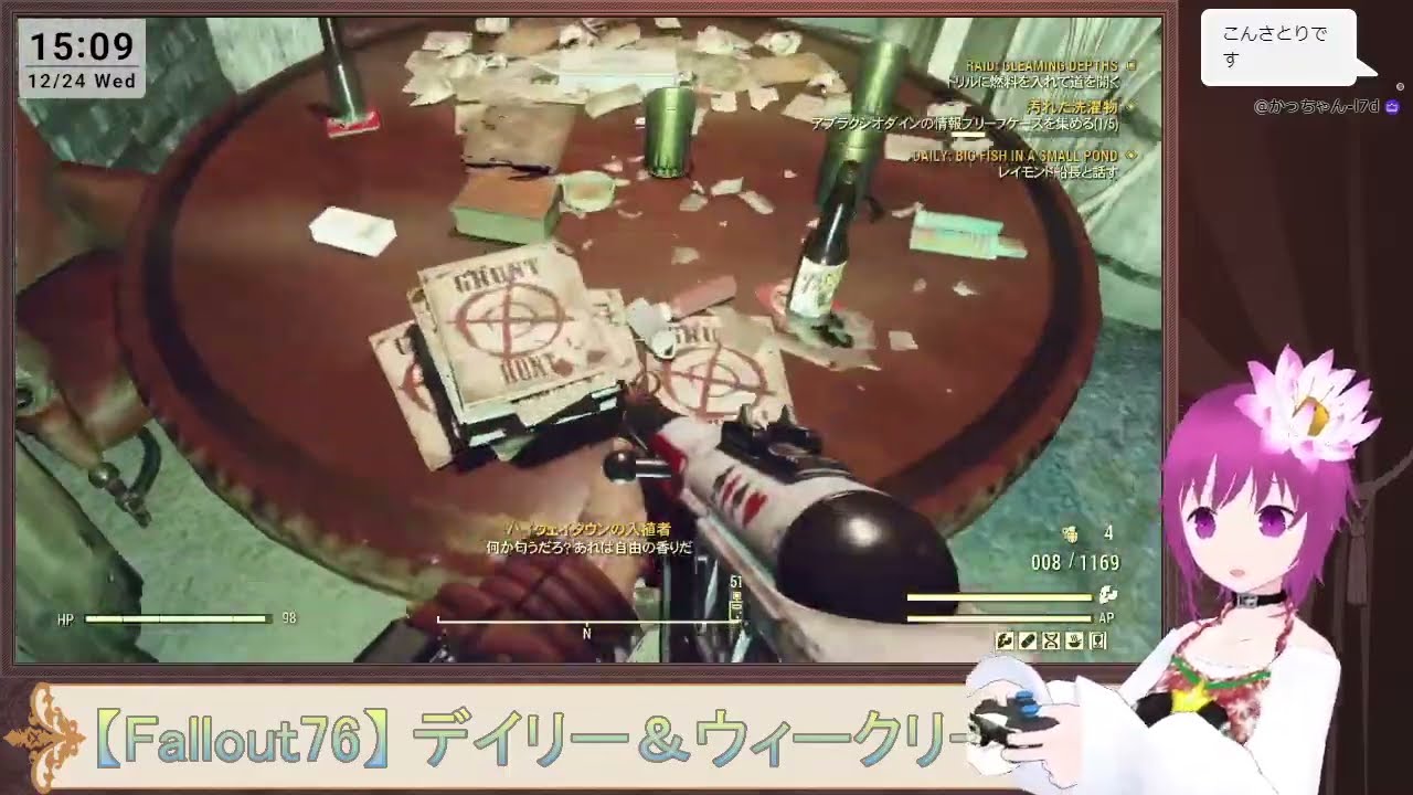 【#Fallout76 】 デイリー＆ウィークリー その87【#フォールアウト76 #デイリークエスト #vtuber  #三ツ眼さとり】