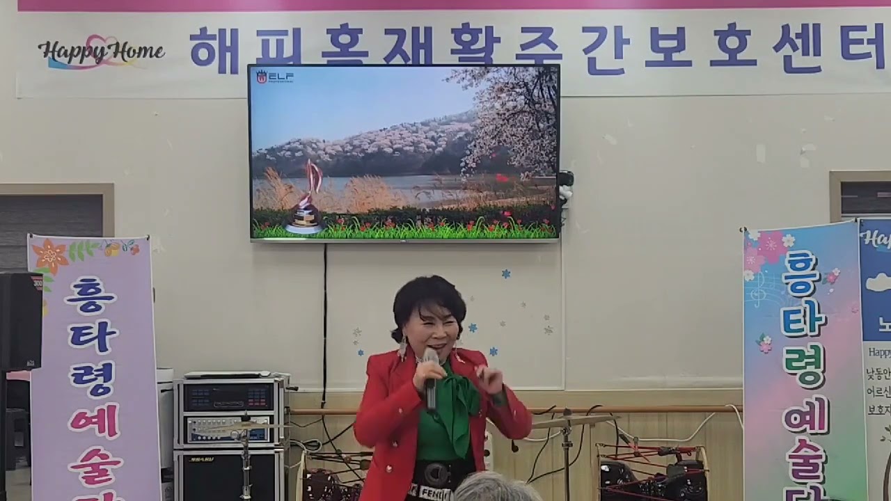 가수:장세령/여자의일생/(원곡:이미자)/흥타령예술단/주간보호센터/공연 