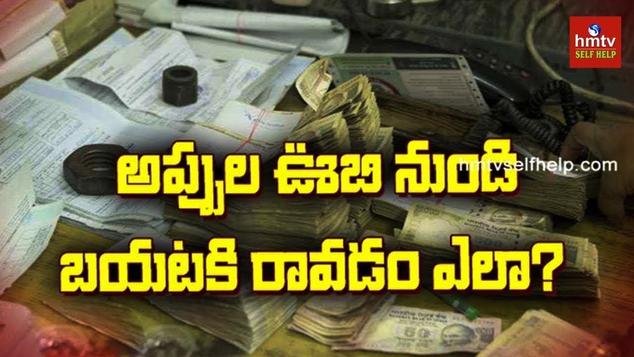How To Get Out of Debt Fast | Jayaho Success Mantra | hmtv Selfhelp