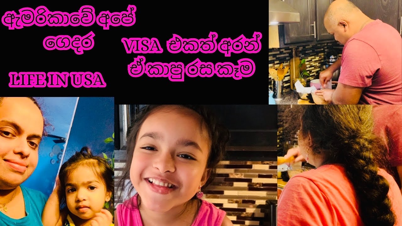 Visa එකත් අරන් කාපු රස කෑම😋|ඇමරිකාවේ අපේ ගෙදර😍🥰Village Family Life USA 🇺🇸 | Life in USA 
