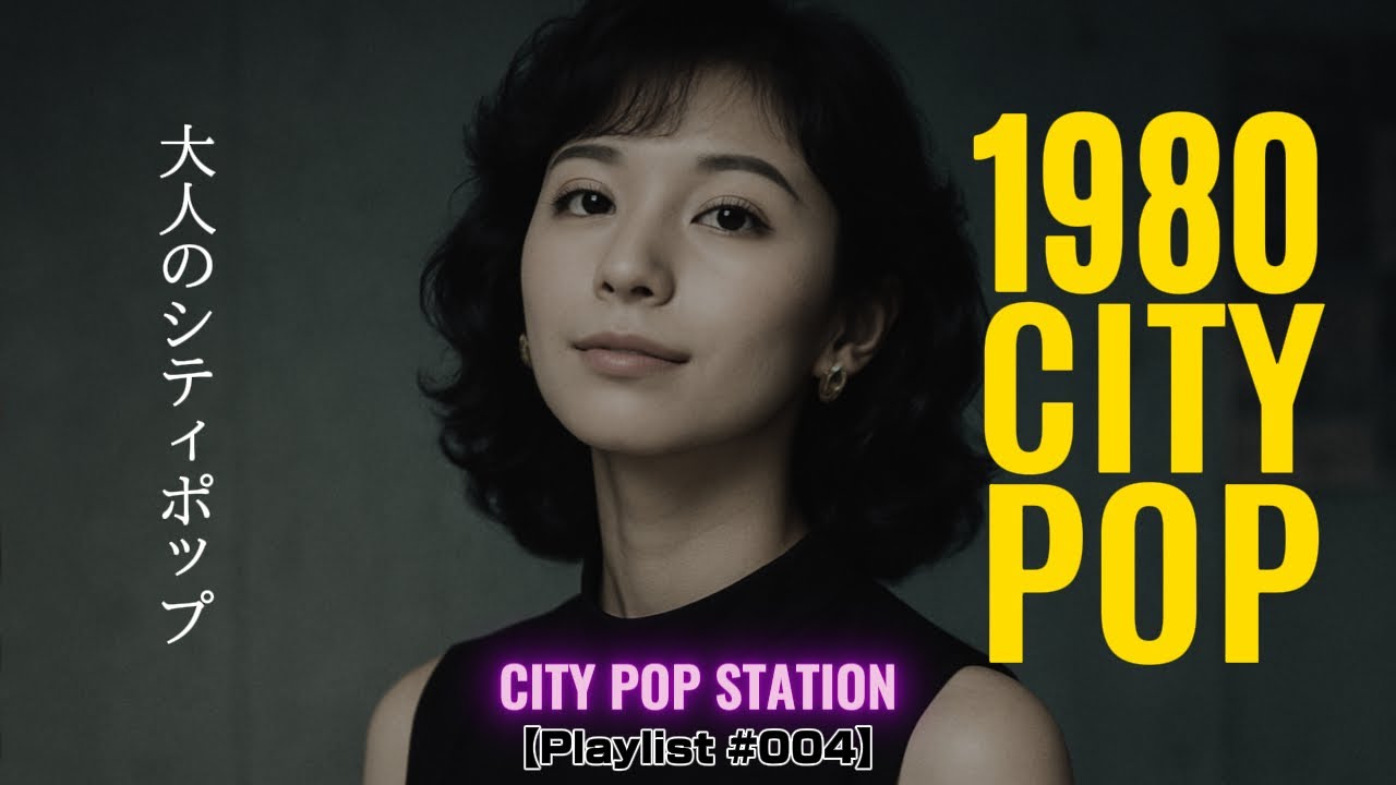 1980 CITY POP | 大人のシティポップ | Neon Dreams 【Playlist #004】