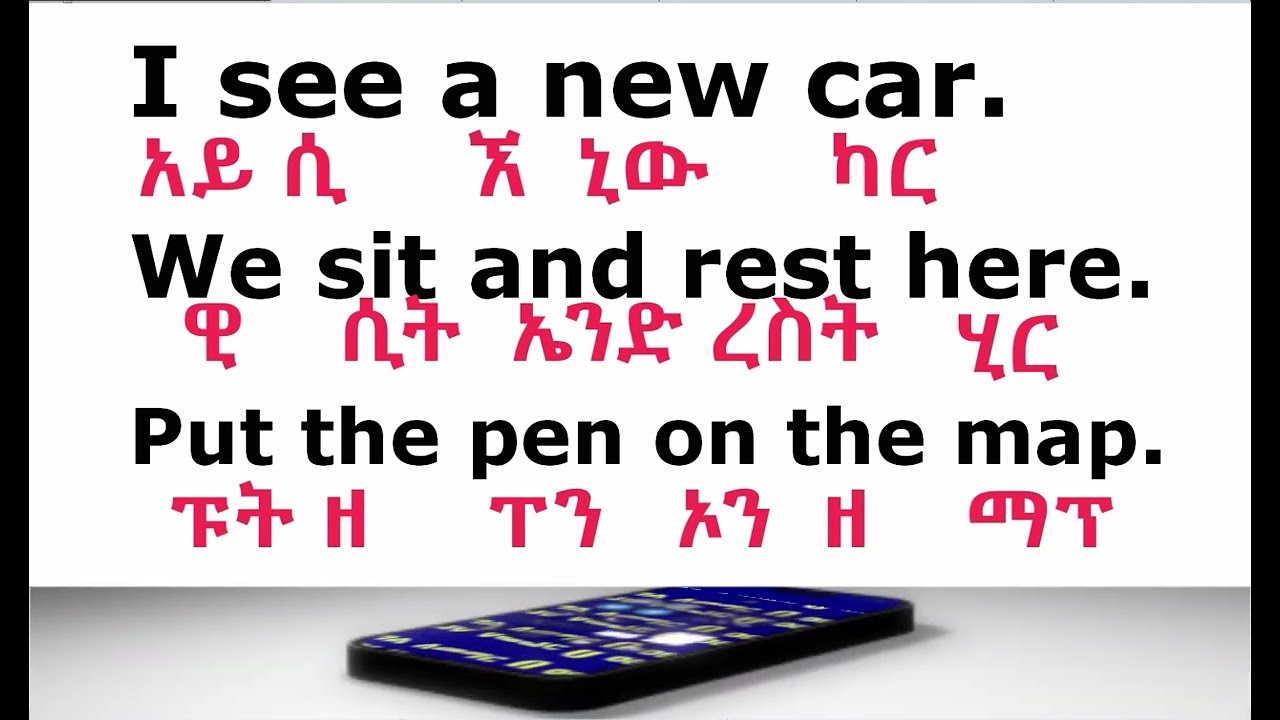 እንግሊዝኛ ማንበብ ልምምድ ለጀማሪዎች/basic English reading practice./