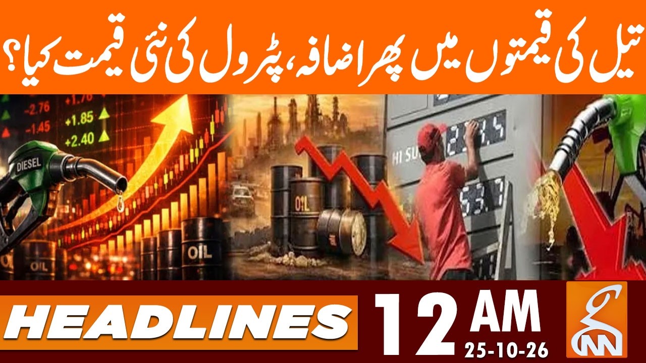 Oil Price Increased | Petrol Prices | Latest Updates | News Headlines | 12 AM | 25 OCT 2026 | GNN
