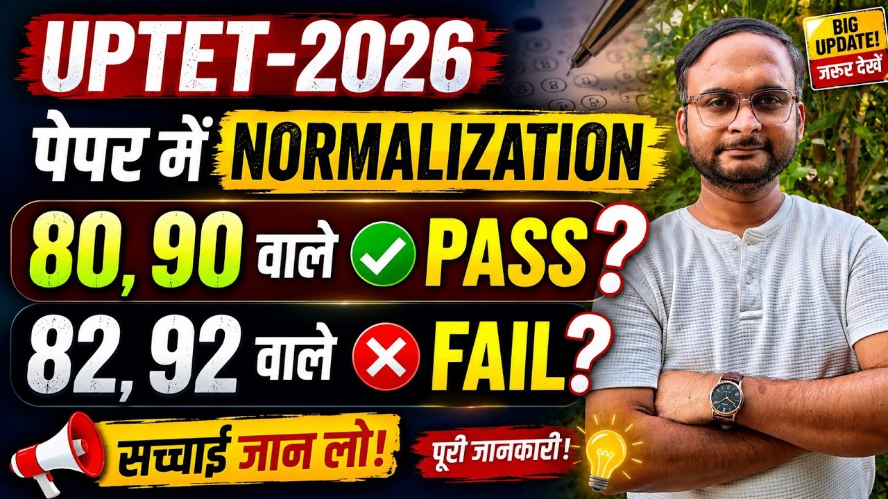 UPTET 2026 Normalization Explained 🔥 | 80-90 वाले PASS और 82-92 वाले FAIL? पूरी सच्चाई!