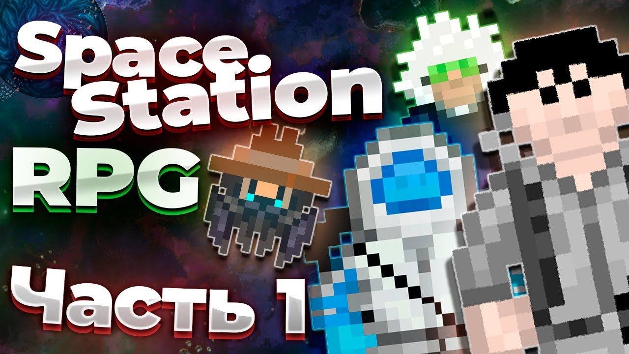 Про что была RPG по Space Station 13? [Часть 1]