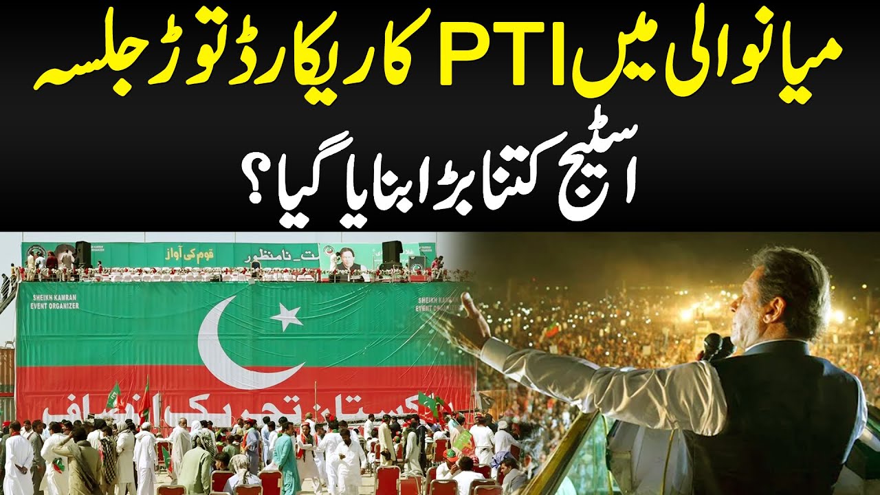 Mianwali Me PTI Ka Record Tor Jalsa - Mianwali Jalsa Me Stage Kitna Bara Banaya Gaya?