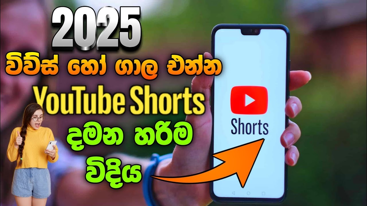 How to Make a YouTube short video in 2025 Sinhala | SL Academy