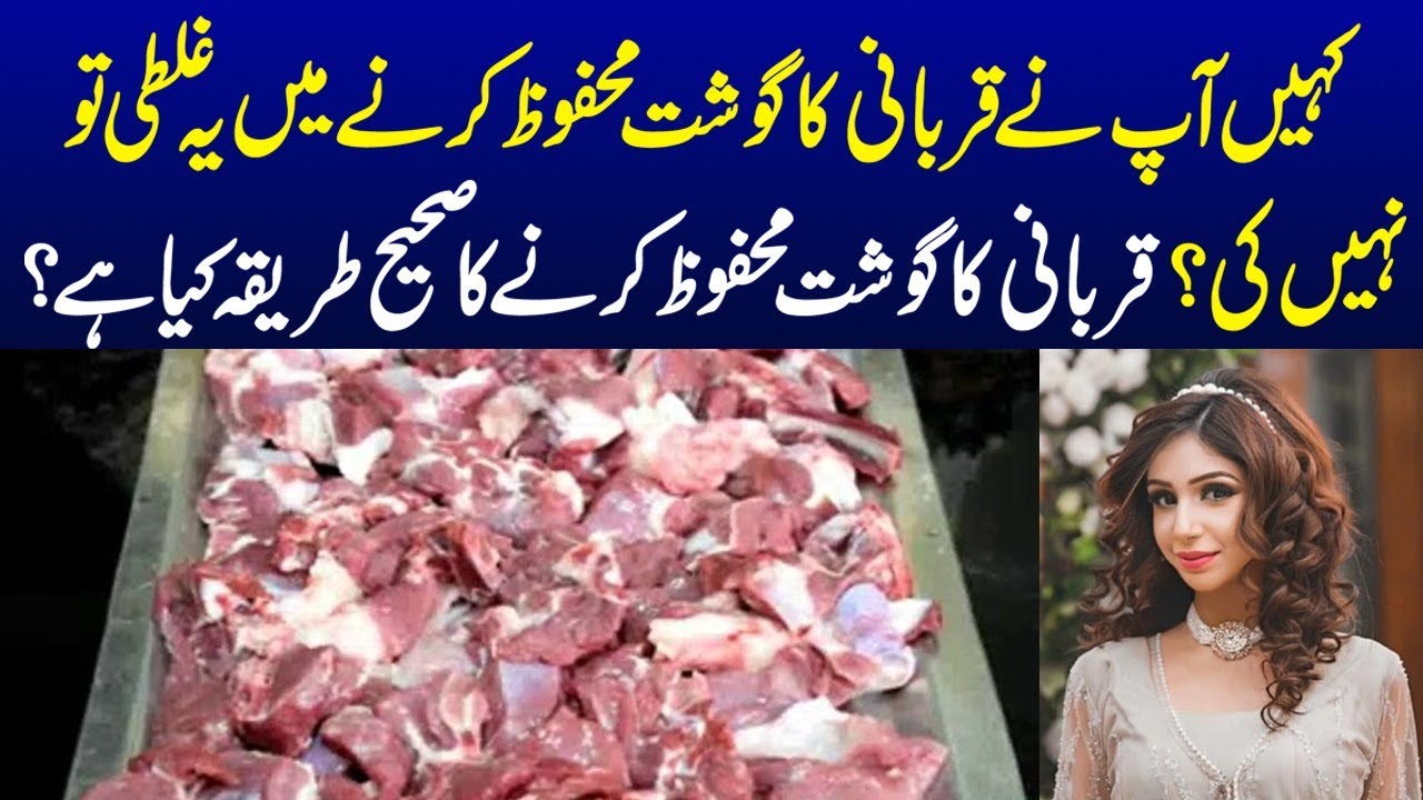 Qurbani Ka Ghost (Meat) Kese Store Kiya Ja Sakta Hai | Dr Sahar Chawla
