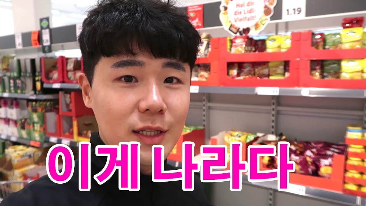 독일의 미친 서민 물가!!! 슈퍼마켓 갔다가 한국이 걱정돼서 펑펑 울었습니다. l 세계일주#67
