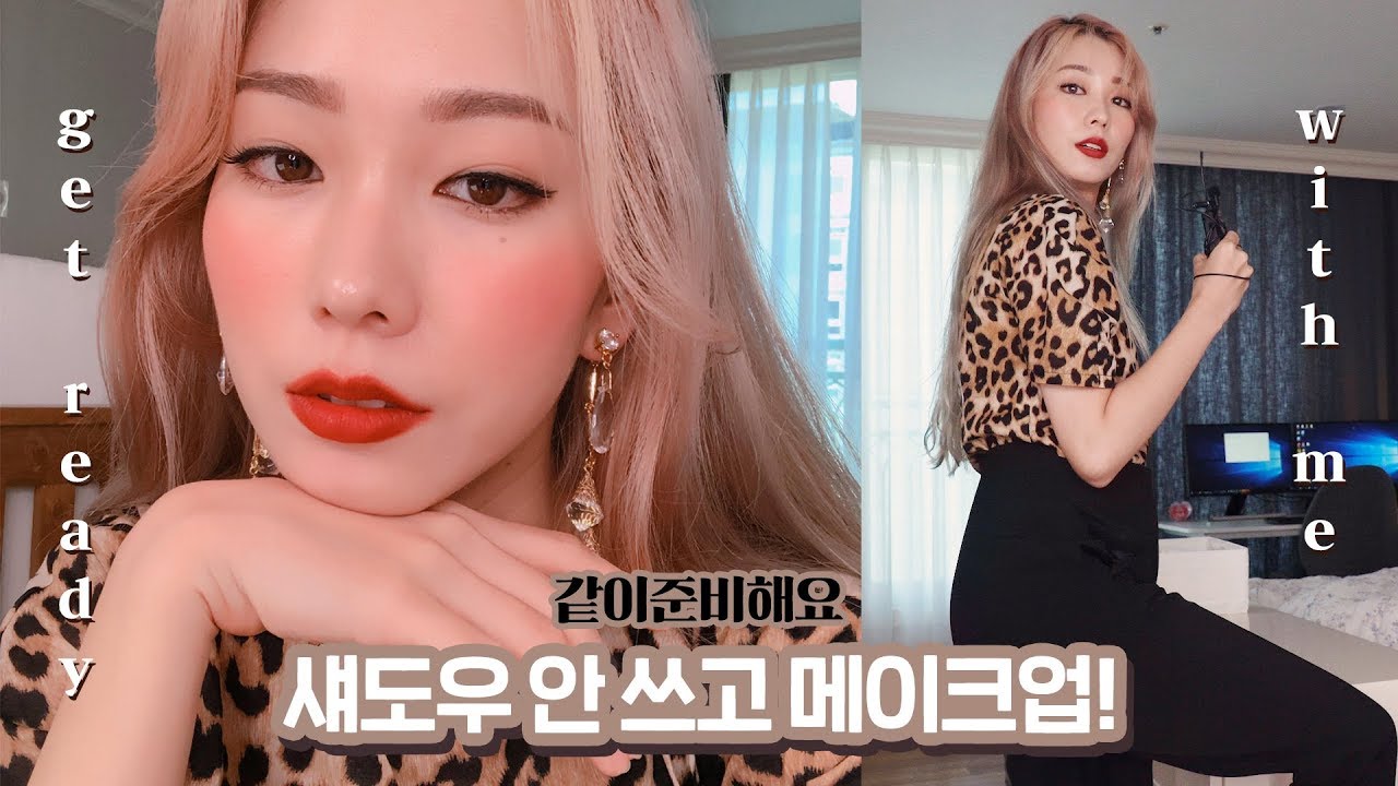 섀도우 없이 메이크업! 겟레디윗미-*+☆