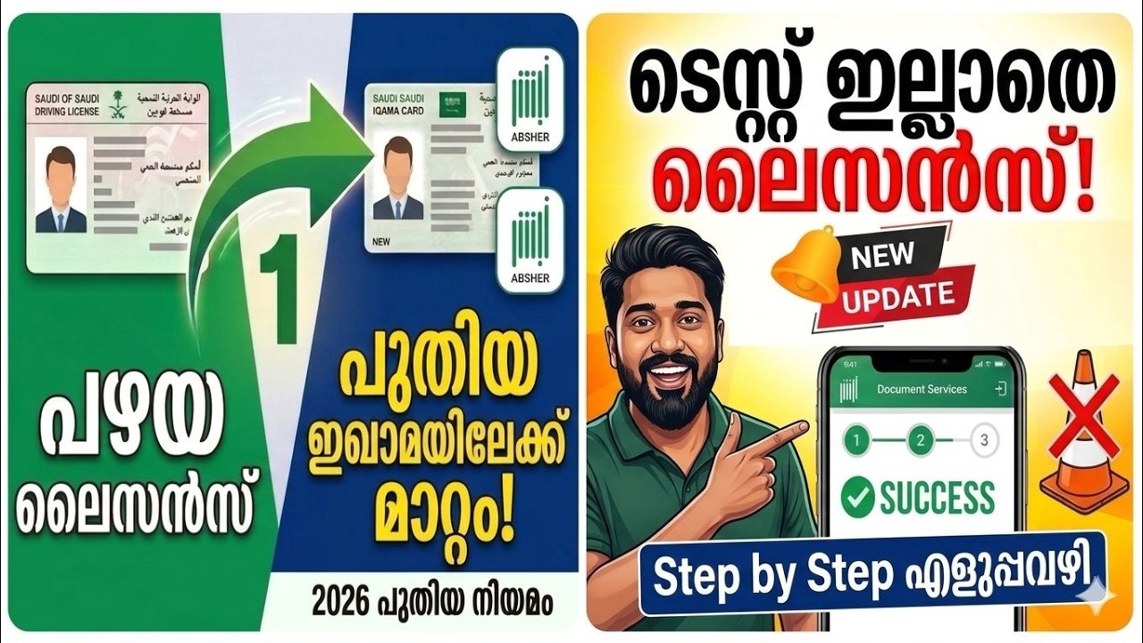 How to Change / Transfer Old Iqama License to New Iqama Number Step by Step Saudi Arabia
