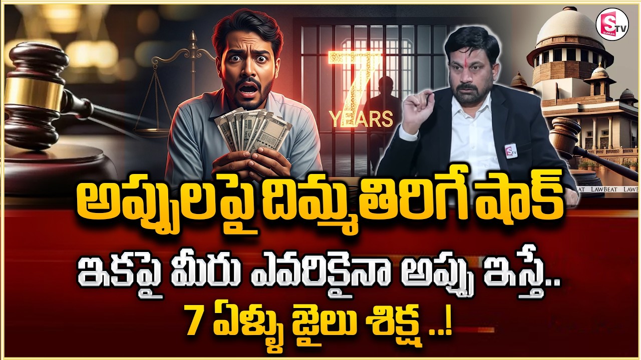 అప్పు ఇస్తే ఏడేళ్లు జైలు శిక్ష ..! | What Is Banning of Unregulated Lending Activities Bill? | RBI