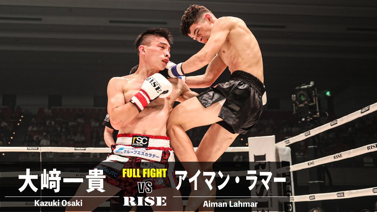 大﨑一貴 vs アイマン・ラマー／Kazuki Osaki vs Aiman Lahmar｜2023.7.2 #RISE_WS 【OFFICIAL】