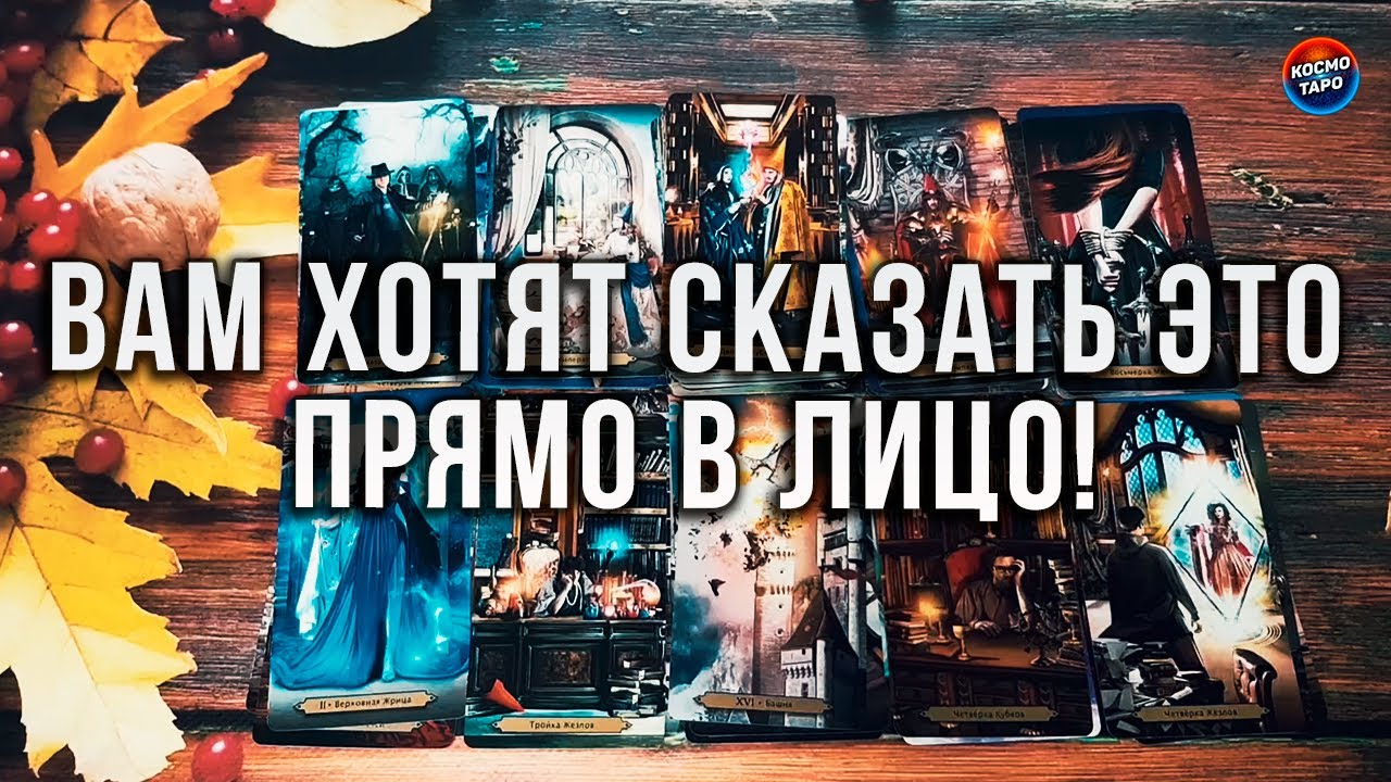 ВНИМАНИЕ! ВАМ ХОТЯТ СКАЗАТЬ ЭТО ПРЯМО В ЛИЦО!
