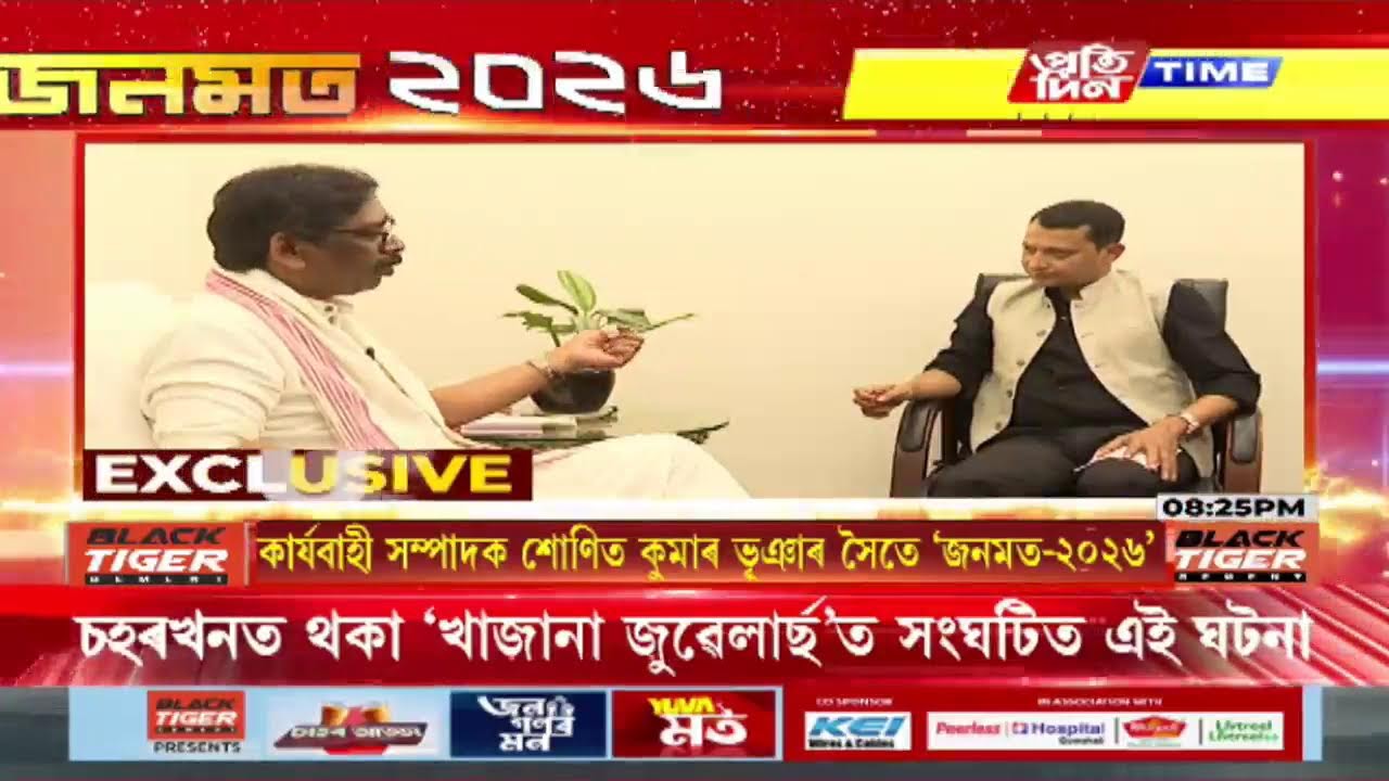 কাৰ্যবাহী সম্পাদক শোণিত কুমাৰ ভূঞাৰ সৈতে ‘জনমত-২০২৬’ | Part 2 #PratidinTimeLIVE