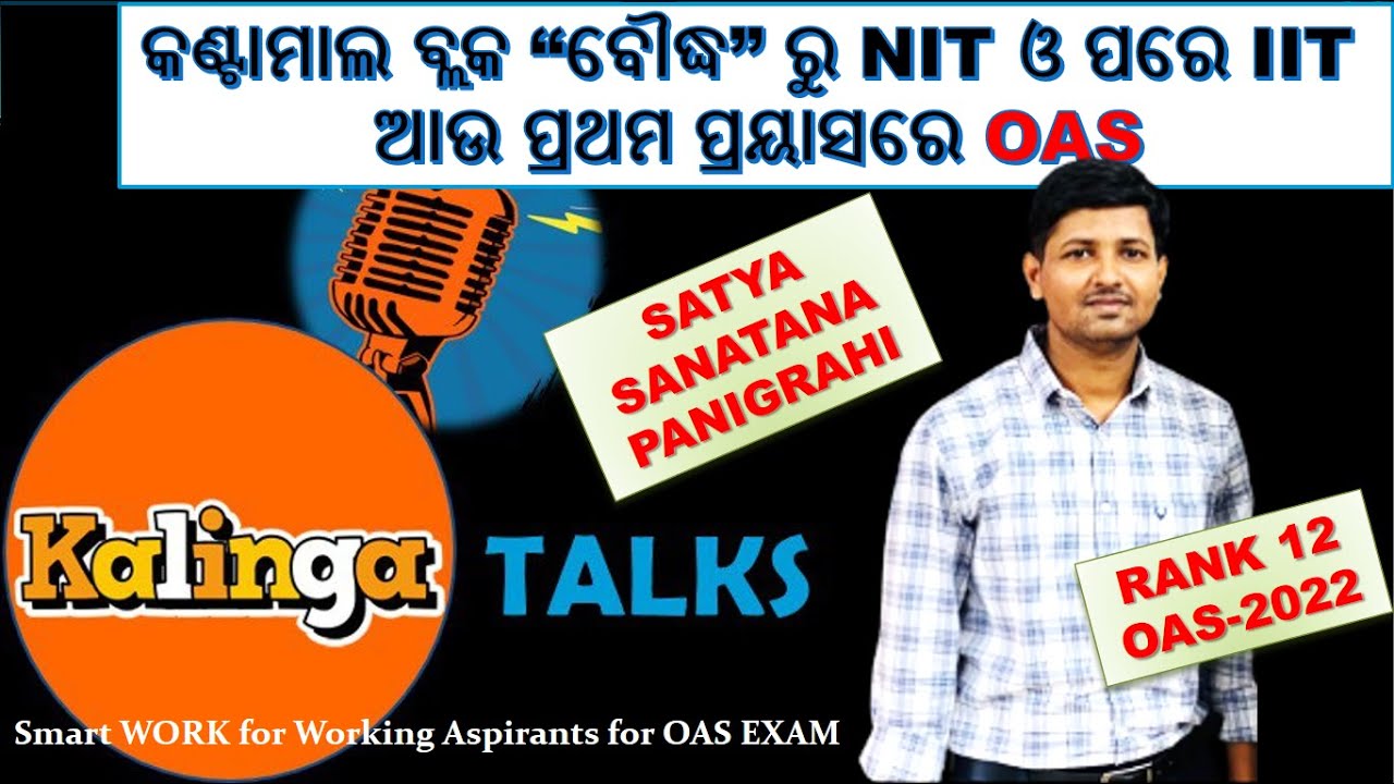 🎙️Toppers Talk | SATYA SANATANA PANIGRAHI | Rank 12 | OPSC OCS -2022 | Kalinga IAS | #result #opsc