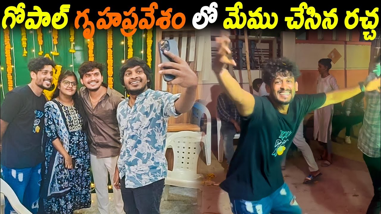 గోపాల్ గృహప్రవేశం లో మేము చేసిన రచ్చ | Kuyya Vlogs