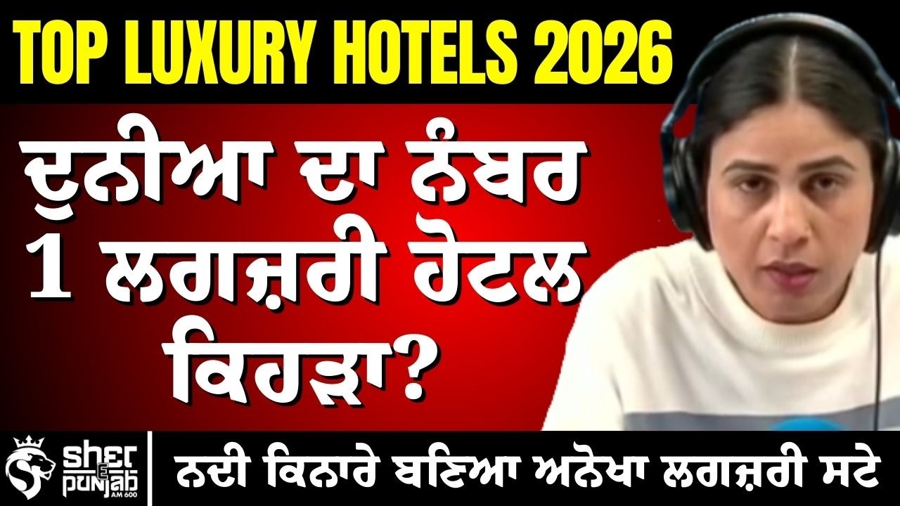 ਦੁਨੀਆ ਦਾ ਨੰਬਰ 1 ਲਗਜ਼ਰੀ ਹੋਟਲ ਕਿਹੜਾ? | Canada vs India Iconic Hotels | Rajasthan & Kashmir Special