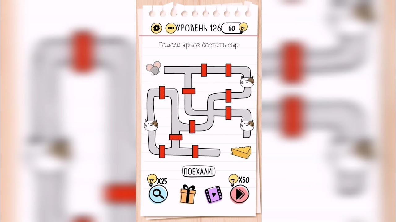 Brain Test / Уровень 126