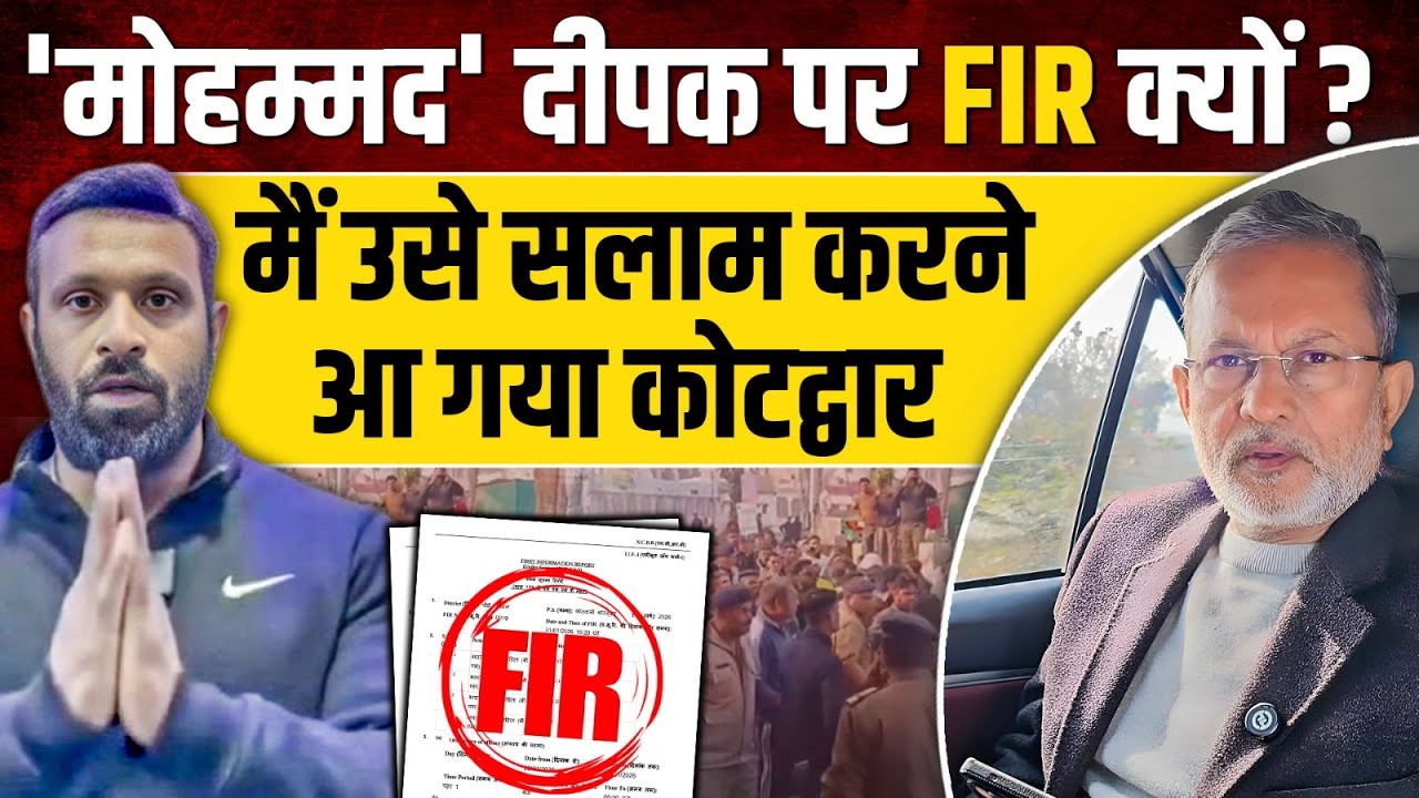 Mohammad Deepak पर FIR क्यों ? Kotdwar पुलिस ने फंसाया ? || Ajit Anjum