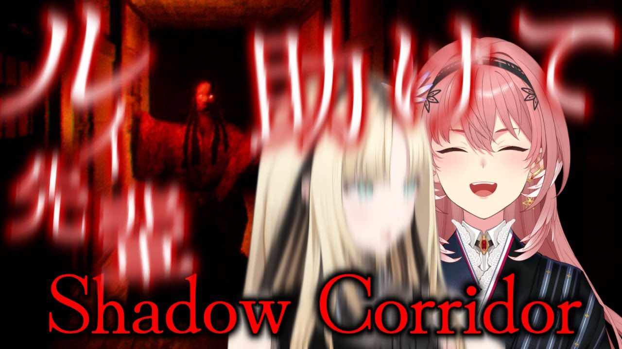 【Shadow Corridor 】ルイ先輩に見守ってもらいながら影廊するぞ！！！【虎金妃笑虎/見守り人 鷹嶺ルイ @TakaneLui⁩  】
