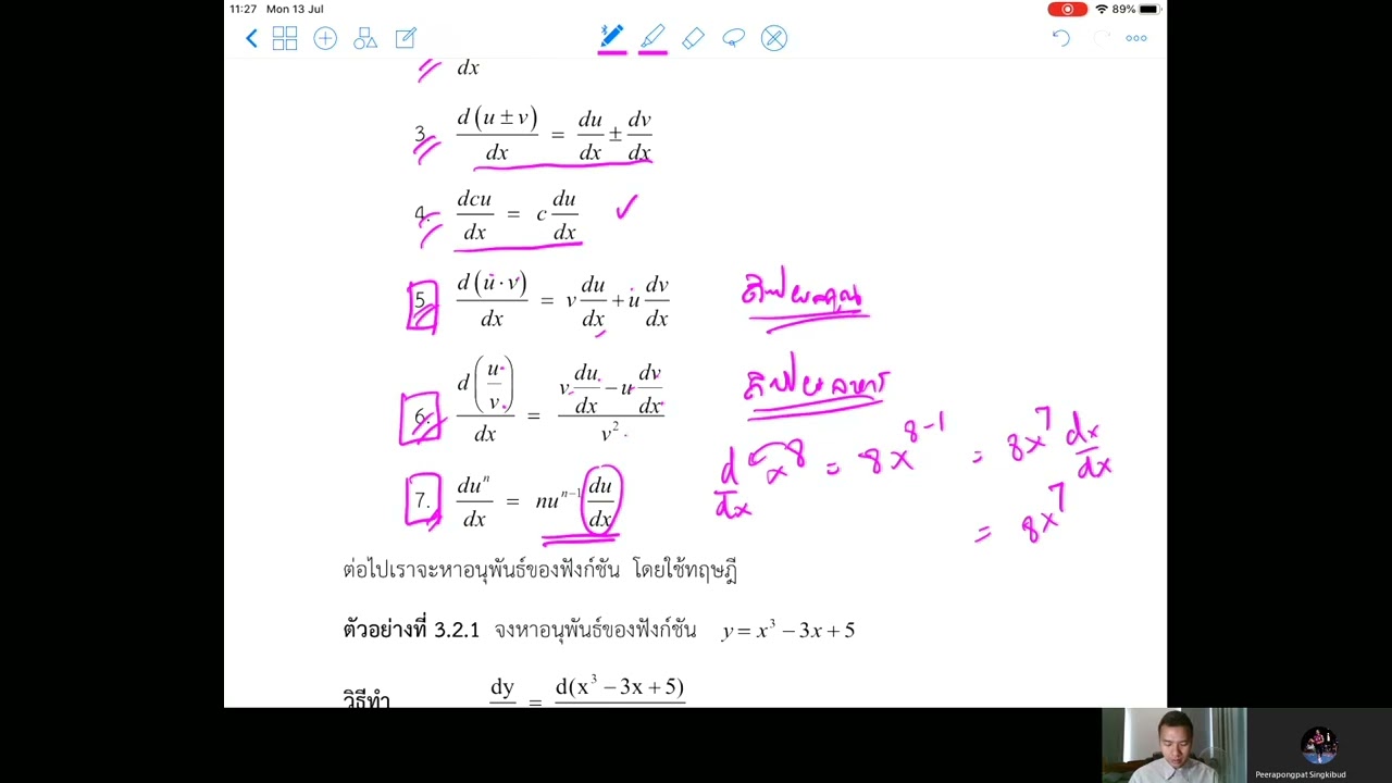 บทที่ 3 อนุพันธ์ของฟังก์ชัน