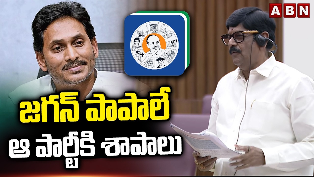 జగన్ పాపాలే ఆ పార్టీకి శాపాలు | Minister Anam Ramanarayana Reddy Interestion Comments On Jagan | ABN