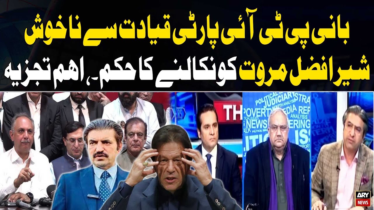 Imran Khan Unhappy with Party Leadership, Orders Expulsion of Sher Afzal Marwat | Key Analysis