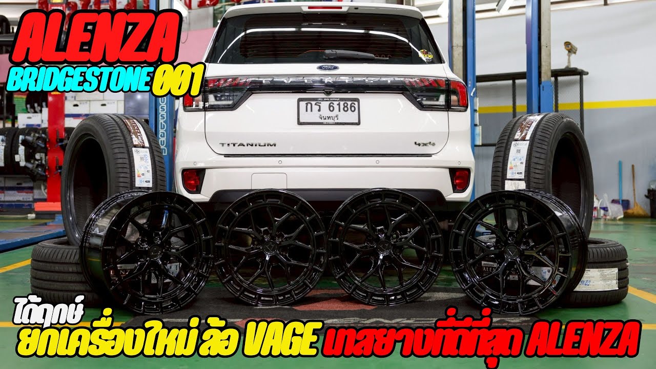 BRIDGESTONE ALENZA 001 : ทดสอบยางเกรดพรีเมี่ยม สำหรับรถ SUV PPV หรือ Crossover ห้ามพลาด