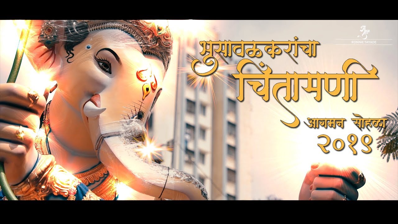 Bhusawalkarancha chintamani aagman sohala 2019  Mumbai&Bhusawal
