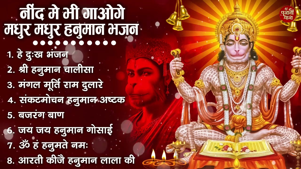 हनुमान जी के सुपरहिट भजन | Hanuman Bhajan | Balaji Bhajan 2026 | New Superhit Hanuman Ji Bhajan 2026