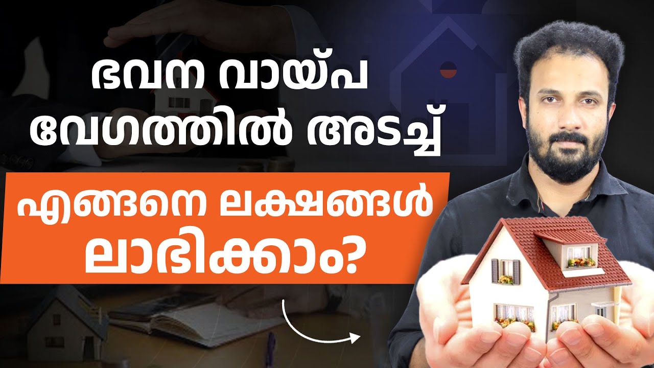 Home Loan Repayment Tips in Malayalam - Pay Your 20-Year Loan in Less Time (Full Guide)