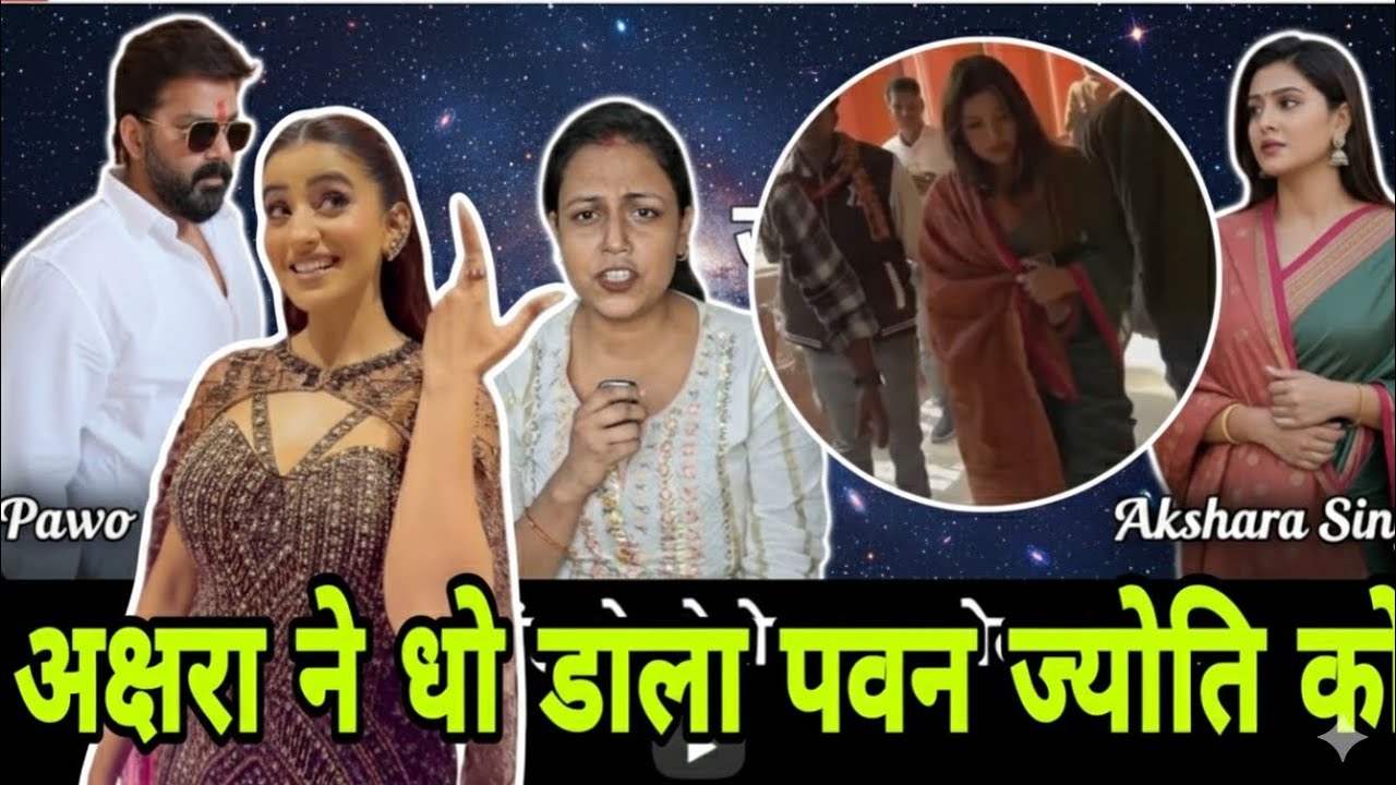 अक्षरा ने धो डाला पवन ज्योति को #Akshara Singh latest interview 