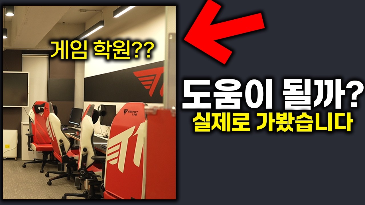 발로란트 학원? 에서 직접 수업을 받아봤습니다.. (광고 아님)