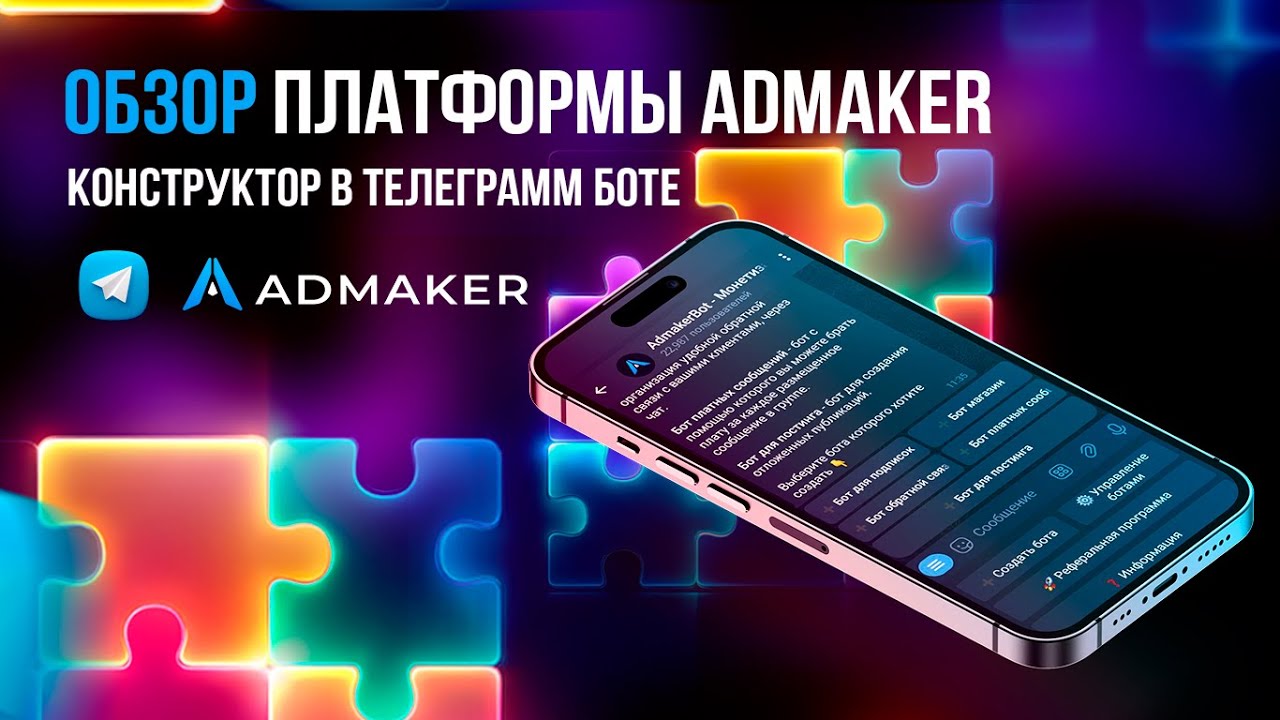Обзор Admaker конструктор чат ботов для бизнеса в Telegram