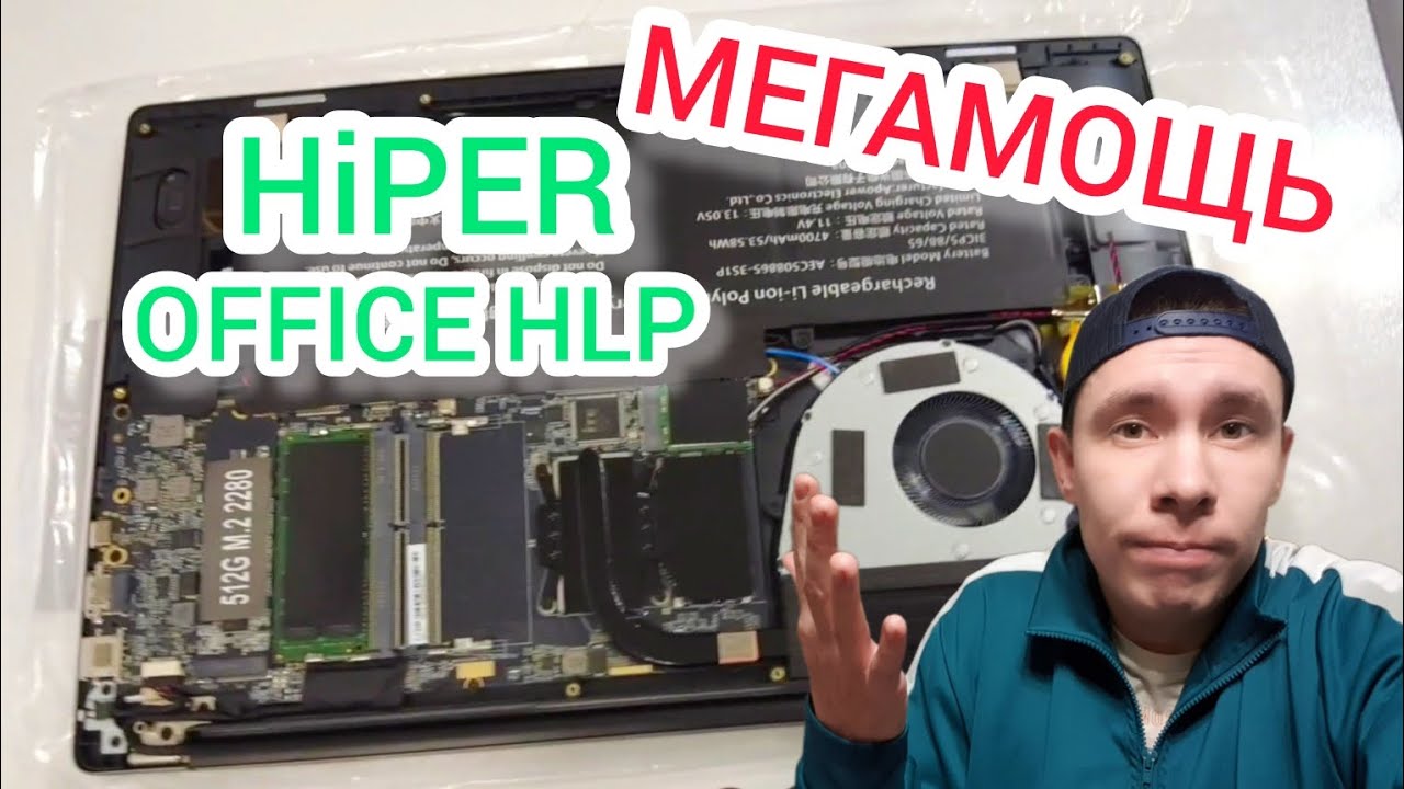 Дурмашина HiPER OFFICE HLP 10 Ядер i5-1235U 16/512Gb | Показываю что внутри
