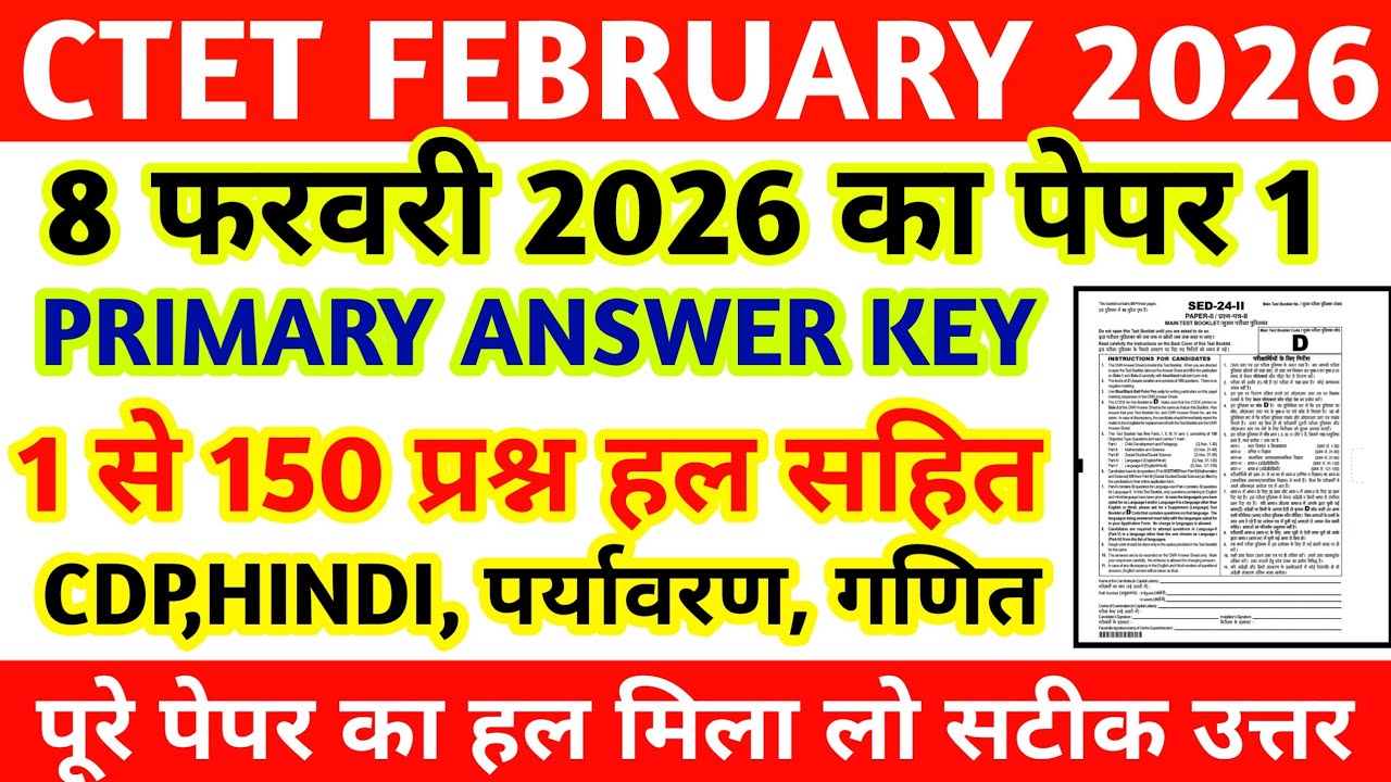 CTET 8 FEBRUARY PAPER 1 ANSWER KEY || CTET PRIMARY ANSWER KEY 8 FEBRUARY 2026 || CTET PAPER ANALYSIS